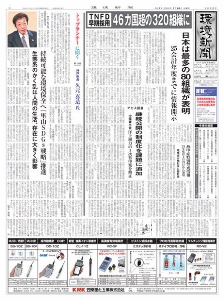 環境新聞 2689 (発売日2024年01月24日) 表紙