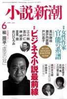 小説新潮 表紙