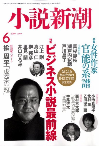 小説新潮 2009年05月22日発売号 表紙