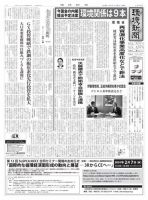 環境新聞 2690 (発売日2024年01月31日) 表紙