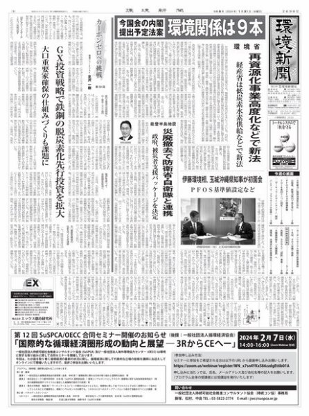 環境新聞 2690 (発売日2024年01月31日) 表紙