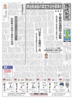 環境新聞 2691 表紙