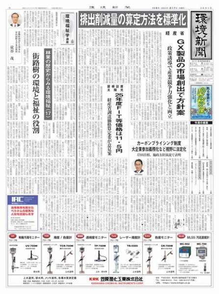 環境新聞 2691 (発売日2024年02月07日) 表紙