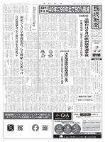 環境新聞 2692 表紙