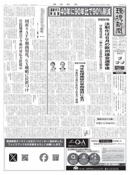 環境新聞 2692 (発売日2024年02月14日) 表紙