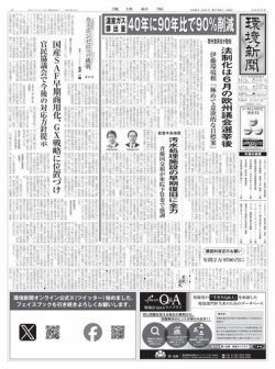 環境新聞 2692 (発売日2024年02月14日) | 雑誌/電子書籍/定期