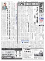 環境新聞 2693 表紙