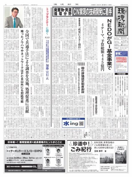環境新聞 2693 (発売日2024年02月21日) 表紙