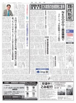 環境新聞 2693 (発売日2024年02月21日) 表紙