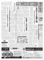 環境新聞 2694 表紙