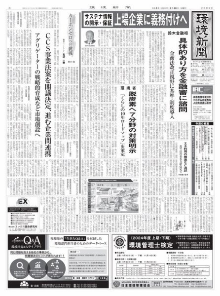 環境新聞 2694 (発売日2024年02月28日) 表紙