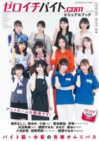 ゼロイチバイト.com ビジュアルブック (発売日2023年05月30日) 表紙
