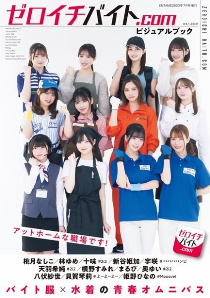 ゼロイチバイト.com ビジュアルブック (発売日2023年05月30日) 表紙