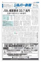 シルバー新報 1559 表紙