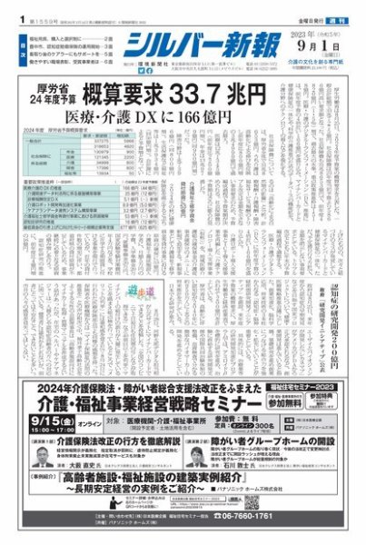シルバー新報 1559 (発売日2023年09月01日) 表紙