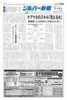 シルバー新報 1560 (発売日2023年09月08日) 表紙