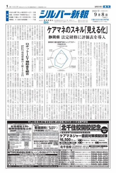 シルバー新報 1560 (発売日2023年09月08日) 表紙