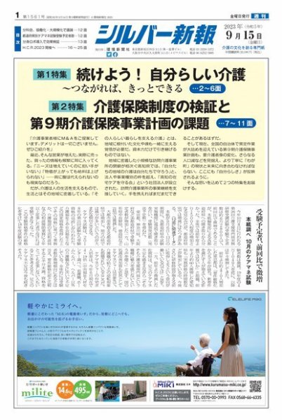 シルバー新報 1561 (発売日2023年09月15日) 表紙