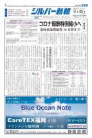 シルバー新報 1562 表紙