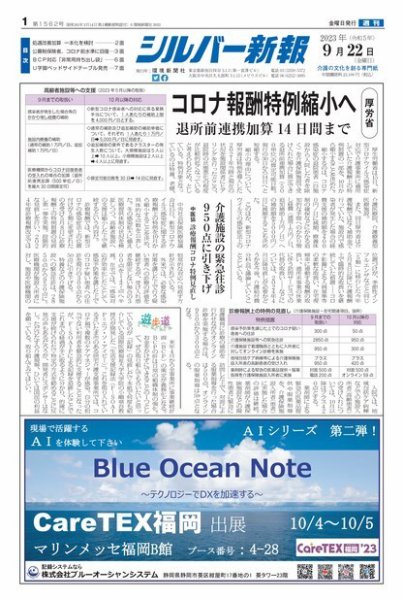 シルバー新報 1562 (発売日2023年09月23日) 表紙
