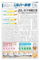 シルバー新報 1563 表紙