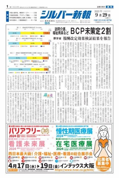 シルバー新報 1563 (発売日2023年09月29日) 表紙