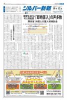 シルバー新報 1565 (発売日2023年10月14日) 表紙