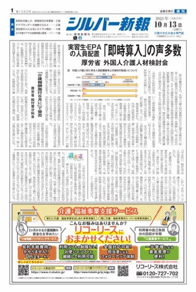 シルバー新報 1565 (発売日2023年10月14日) 表紙