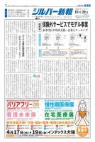 シルバー新報 1566 表紙