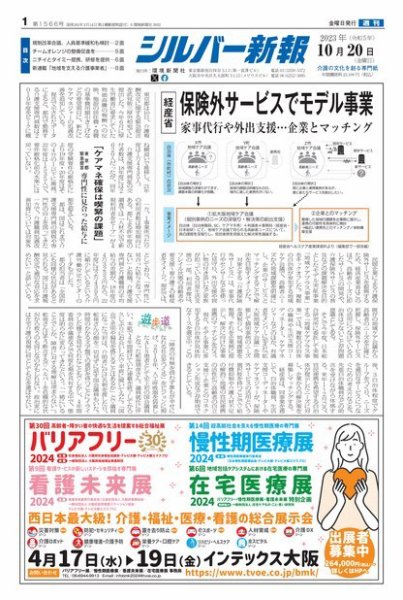 シルバー新報 1566 (発売日2023年10月20日) 表紙