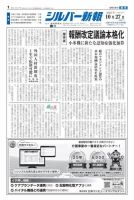 シルバー新報 1567 表紙