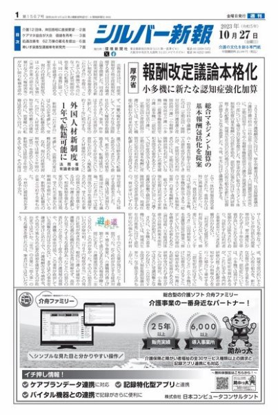 シルバー新報 1567 (発売日2023年10月27日) 表紙