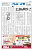 シルバー新報 1568 表紙