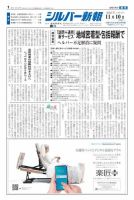 シルバー新報 1569 表紙