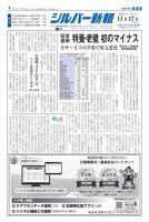 シルバー新報 1570 (発売日2023年11月17日) 表紙