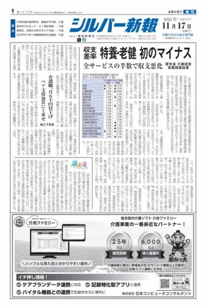 シルバー新報 1570 (発売日2023年11月17日) 表紙