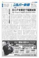 シルバー新報 1572 表紙