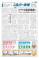シルバー新報 1573 表紙
