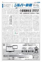 シルバー新報 1574 表紙