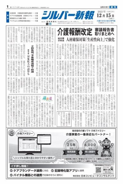 シルバー新報 1574 (発売日2023年12月15日) 表紙