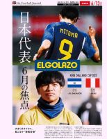 EL GOLAZO（エル・ゴラッソ） 表紙