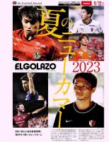 EL GOLAZO（エル・ゴラッソ） 2023年09月13日発売号 表紙