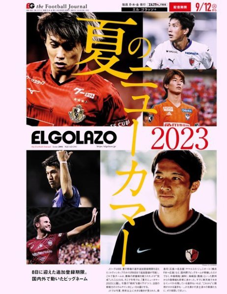 EL GOLAZO（エル・ゴラッソ） 2023年09月13日発売号 表紙