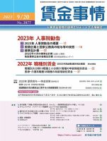 賃金事情 2023.09.20号 表紙