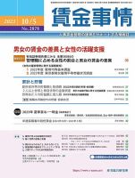賃金事情 2023.10.05号 表紙