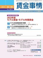 賃金事情 2023.10.20号 表紙