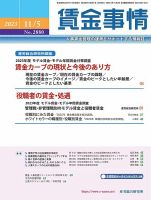 賃金事情 2023.11.05号 表紙