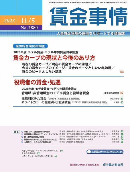 賃金事情 2023.11.05号 (発売日2023年11月05日) 表紙