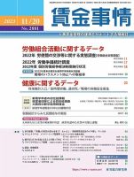 賃金事情 2023.11.20号 表紙