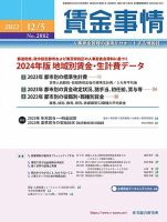 賃金事情 2023.12.05号 (発売日2023年12月05日) 表紙